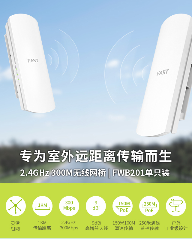 FWB201 单只装